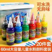 画材酷60ml儿童画画颜料水粉套装可洗手指画颜料涂鸦涂色水彩