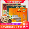 重庆特产川洲合川桃片糕，300g小吃零食，礼盒装中式传统特色点心糕点