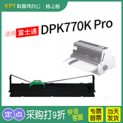 适用 富士通DPK770K Pro 针式打印机色带架DPK750色带芯 格之格墨带 通用 色带盒