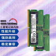 三星笔记本内存DDR5电脑内存 8G 4800MHZ/5600MHZ运行海力士内存