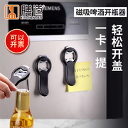 膳道啤酒开瓶器磁吸式瓶起子冰箱贴个性创意启瓶器便携开酒器定制