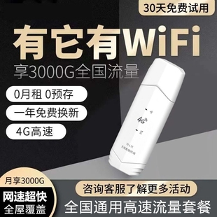 2024随身wifi移动无线wifi6便携热点网络，无限流量免插卡三网通用5g路由宽带车载wi-fi4g手机上网卡