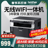 兄弟DCP-1618W黑白激光打印机复印一体机家用小型A4无线WIFI办公室商务网络扫描多功能自动双面1218/2535DW