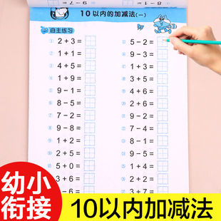 全横式口算题卡10以内加减法天天练幼儿园中班大班，十以内加减法学前班数学题一年级，上册算术练习册幼小衔接教材儿童练习本算数神器