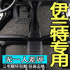 北京现代伊兰特脚垫全包围专用2011款11老07款06手动挡汽车脚垫