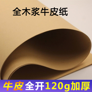 10张装全开大张牛皮纸 350克牛皮打版纸包装纸包书纸250克牛皮卡纸200克包标书纸 正度1K牛皮纸