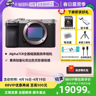 自营SONY索尼 Alpha 7CR全画幅画质微单数码相机A7CR 小7