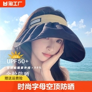 韩版帽子女时尚字母空顶防晒遮阳帽夏季旅游度假太阳帽沙滩帽