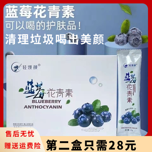 轻媄颜蓝莓花青素果蔬酵素粉胶原，蛋白酵素果冻压片糖果微商同款