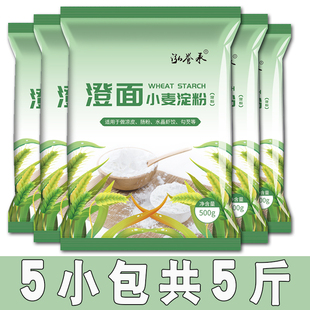 纯小麦淀粉澄面澄粉凉皮用青团粉家用食用水晶饺子粉冰皮月饼原料