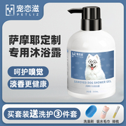 petliz宠恋滋萨摩耶犬沐浴露白毛，狗专用浴液，提亮去黄洗澡用品香波