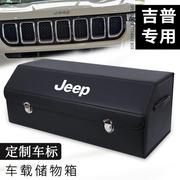 JEEP自由光指南者大指挥官改装饰汽车用品后备箱收纳箱整理收纳盒
