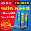 拓实4g工业无线路由器全网通家用企业备份插卡上网宝联通电信车载mifi随身便携式移动wifi热点转有线宽带cpe