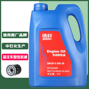 上汽通用原厂全合成机油5w-304l别克凯越英朗科鲁兹威朗迈锐宝