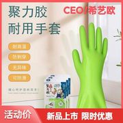 ceo希艺欧家务洗碗洗衣乳胶，橡胶手套耐用不沾油聚力胶清洁手套