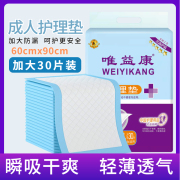 成人护理垫60x90老人，专用尿不湿纸尿片一次性男女，隔尿垫儿童床垫