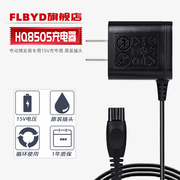 FLBYD适用飞利浦理发器充电器15V QC5550 QC5570 QC5580 QC5390 CC5060 QT4050电推剪HQ8505电源适配器