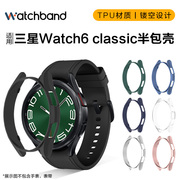 适用三星手表Galaxy Watch6 classic保护壳运动智能手表pc镂空保护套43mm/47mm屏幕保护防摔耐磨