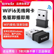 WiFi6上市腾达免驱动WiFi6无线网卡USB接口增强台AX300式机笔记本电脑随身wifi发射器5G接收器即插即用