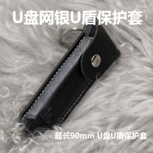 U盘保护套 迷你网银U盾U盘收纳小套包便携皮质钥匙环防丢个性皮套