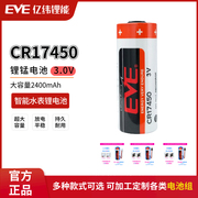 eve亿纬cr17450智能水表暖气表，罗盘方向仪发那科数控机床3v锂电池