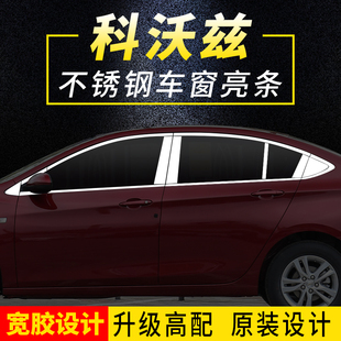 16-22款雪佛兰科沃兹不锈钢车窗亮条车身车窗饰条门窗户改装饰条