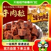 茂嘉庄牛肉沙嗲牛肉粒38gX1袋熟食肉干休闲零食解馋网红小吃