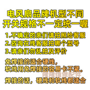 。适用艾美特美的电风扇台式落地扇按键开关按钮3档4位调速琴键开