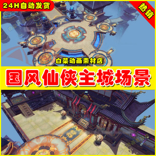 中国风仙侠主城，天空仙境建筑，3dmaxunity场景模型
