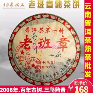 2016老班章普洱茶第一村勐海布朗山三爬熟茶熟普饼，七子饼茶叶357g