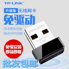 TP-LINK 150M无线USB网卡TL-WN725N免驱版路由器笔记本电脑台式机wifi接收器发射器