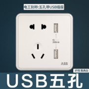 ABB开关插座纤悦雅典白墙壁86型双USB充电二三极10A五孔插座AR293