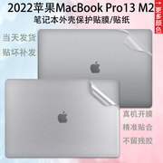 适用苹果macbookpro13寸保护膜m2电脑，贴膜2022款a2338笔记本贴纸机身，纯色外壳膜白色简约磨砂防尘套装