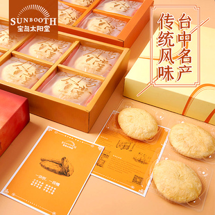 宝岛太阳堂牛奶太阳饼，中国台湾特产传统厦门糕点，零食礼盒送伴手礼