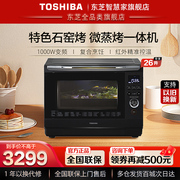 Toshiba/东芝微蒸烤一体机台式烤箱空气炸蒸箱三合一 ER-XD90CNB
