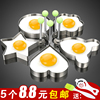 煎蛋器模具厨房diy煎蛋器，爱心煎鸡蛋圆形，荷包蛋模型煎蛋煎饼神器