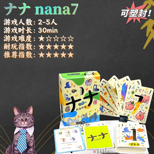 NANA777桌游卡牌中文nanaナナ桌面毛线游戏家庭休闲连连看聚会