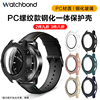 适用小米watchS3手表pc一体螺纹款保护壳膜运动智能手表xiaomi三代保护套屏幕保护防摔耐磨替换表圈配件