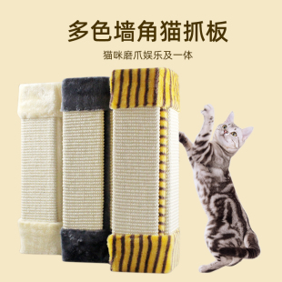 墙角猫抓板耐磨耐咬天然麻猫抓板保护墙角沙发可挂墙猫咪玩具