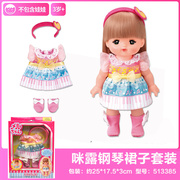 日本咪露娃娃钢琴裙子套女孩连衣裙袜子米露服饰衣服配件儿童玩具