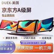 duex美国双屏便携式扩展屏幕，显示器笔记本外接电脑，多屏三屏便携屏