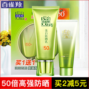 百雀羚防晒霜SPF50+倍隔离美白防护乳液紫外线面部遮瑕清爽女全身