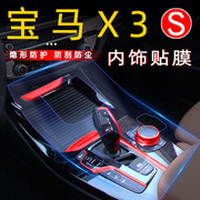 宝马x3改装用品内饰贴膜装饰屏幕钢化膜中控保护膜新车内专用配件