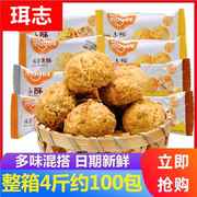麦吉士小酥山核桃花生味咸蛋黄酥散装休闲传统糕点整箱零食品小吃