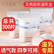 十月结晶一次性防溢乳垫200片哺乳期超薄孕产妇溢奶垫喂奶防漏垫