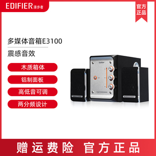 Edifier/漫步者 E3100多媒体音箱 2.1木质低音炮 笔记本电脑音响