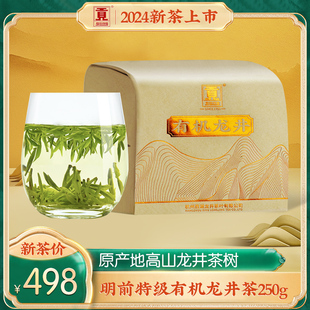 贡牌2024新茶上市正宗明前特级有机龙井茶250g绿茶欧盟有机认证