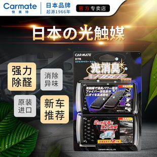 日本进口新车除味汽车光触媒活性炭车内除臭消除异味除甲醛竹炭包