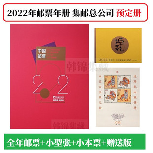 邮票满册2004-2022年邮票年册总公司，集邮年册带小本票赠送版