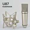 u87大震膜电容麦克风录音，专用话筒专业抖音网红主播直播声卡套餐